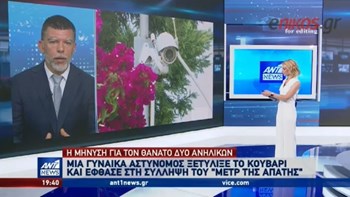 “Μαϊμού” γιατρός: Μια αστυνόμος “ξετύλιξε το κουβάρι” και έφθασε στη σύλληψή του – ΒΙΝΤΕΟ