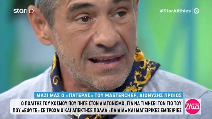 MasterChef: Ο Διονύσης μιλά για τον θάνατο του γιου του και συγκλονίζει