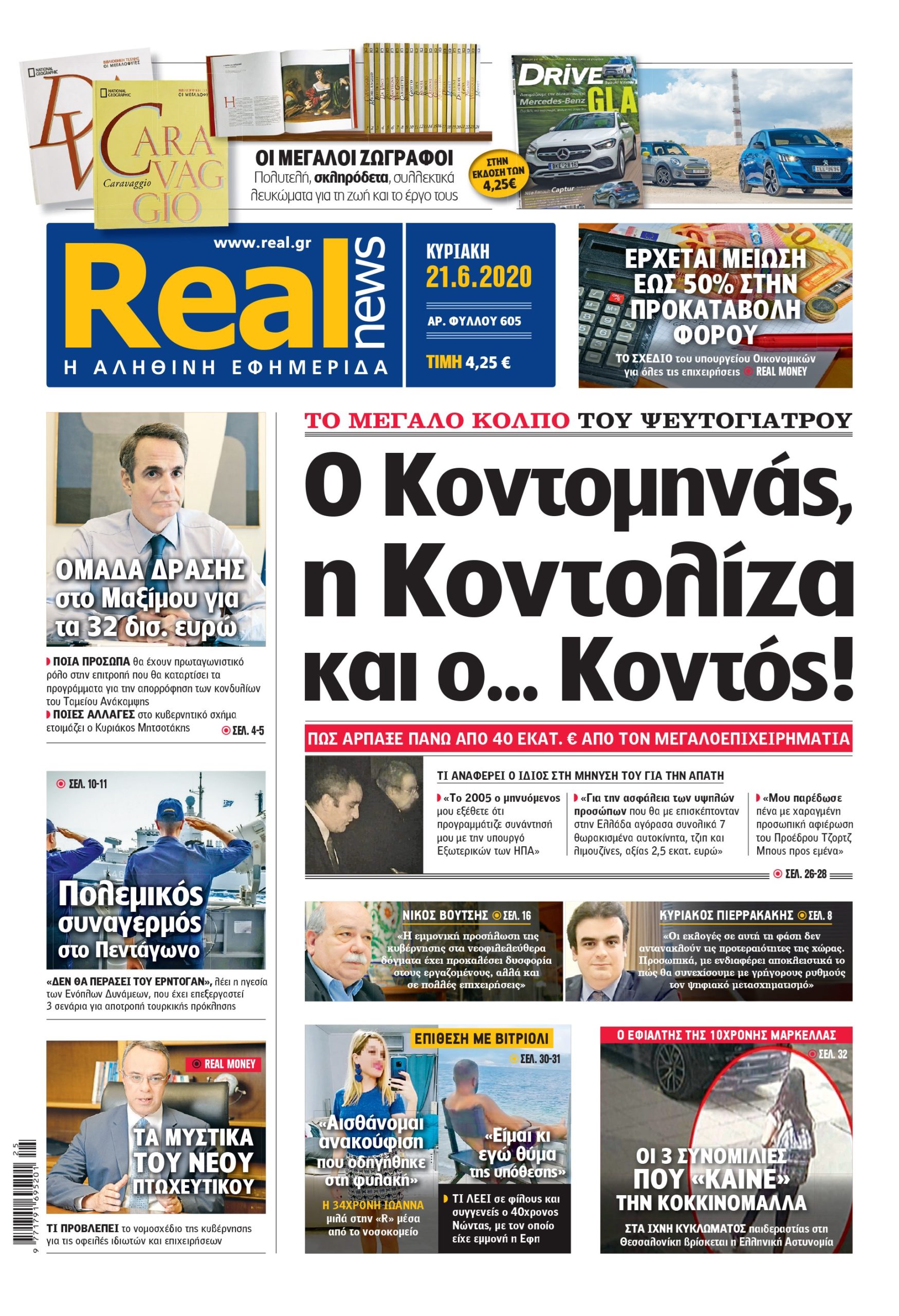 Η Realnews που κυκλοφορεί σήμερα