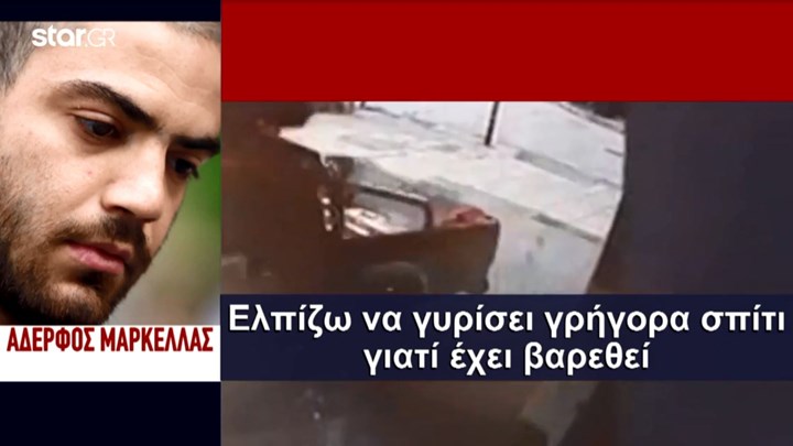 Αδερφός Μαρκέλλας: “Ελπίζω να γυρίσει γρήγορα σπίτι γιατί έχει βαρεθεί στο νοσοκομείο” – ΒΙΝΤΕΟ