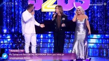 J2US: “Αρέσω,παιδί μου,αρέσω” από τον Τρύφωνα Σαμαρά – Το διαφανές μπλουζάκι και τα επικά σχόλια