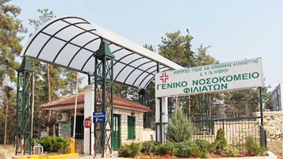 Κορονοϊός: Θετικό κρούσμα στη Θεσπρωτία – Σε καραντίνα προσωπικό του νοσοκομείου Φιλιατών