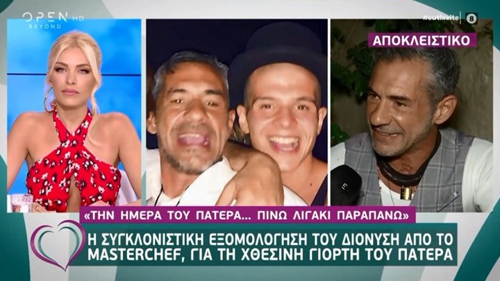 Συγκλονίζει ο Διονύσης του Masterchef: Την Ημέρα του Πατέρα πίνω λίγο παραπάνω – ΒΙΝΤΕΟ