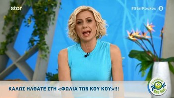 “Φωλιά των Κου Κου”: Πρόβλημα υγείας για τον Κρατερό Κατσούλη – Τι είπε η Καραβάτου για την απουσία του