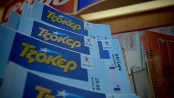 Τρίτη με τζακ ποτ στο ΤΖΟΚΕΡ – Έως τις 21:30 απόψε η κατάθεση δελτίων για τα  2,4 εκατ. ευρώ