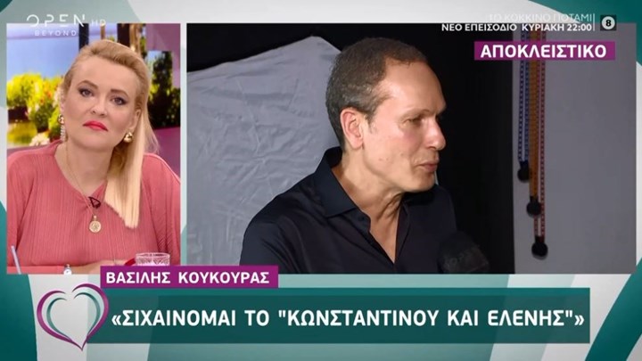 “Βόμβα” από τον Βασίλη Κούκουρα: Σιχαίνομαι το Κωνσταντίνου και Ελένης – ΒΙΝΤΕΟ