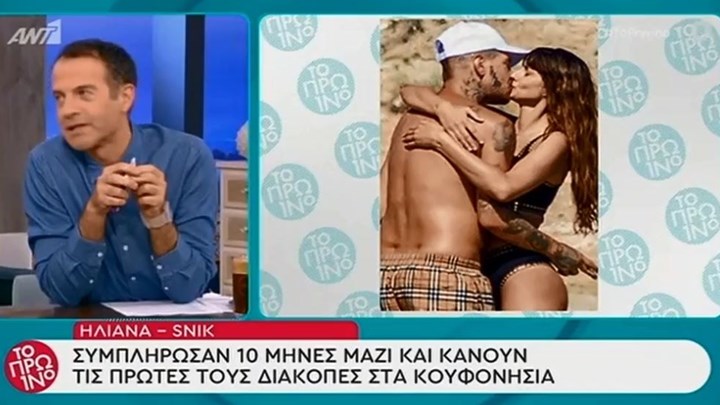 Ηλιάνα – Snik: Καυτά φιλιά στα Κουφονήσια – BINTEO