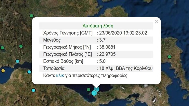 Σεισμός ΤΩΡΑ στην Κόρινθο