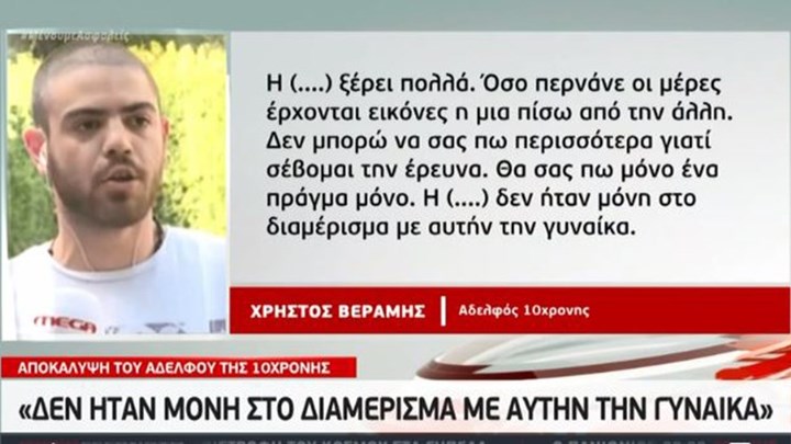Αποκάλυψη-βόμβα από τον αδελφό της Μαρκέλλας: Δεν ήταν μόνη στο διαμέρισμα η 33χρονη – ΒΙΝΤΕΟ
