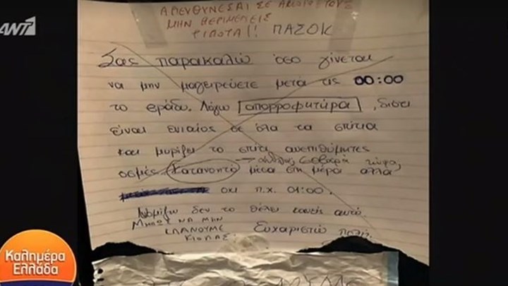 Η ανακοίνωση διαχειριστή πολυκατοικίας για το… μεταμεσονύχτιο μαγείρεμα που έγινε viral
