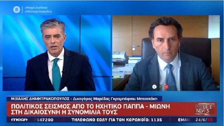 Δικηγόρος Μαρέβας Μητσοτάκη: Θεσμική εκτροπή όσα είπε ο κ. Παππάς – BINTEO
