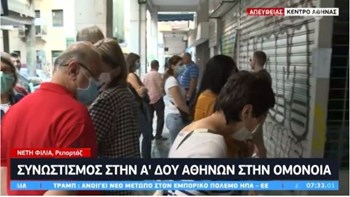 Συνωστισμός έξω από την Α’ ΔΟΥ Αθηνών στην Ομόνοια – ΒΙΝΤΕΟ