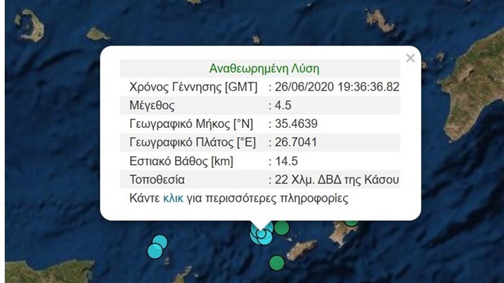 Σεισμός ΤΩΡΑ στην Κάσο