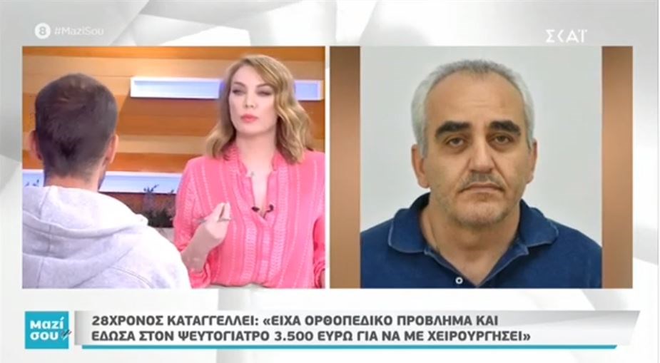 Νέα καταγγελία για τον “μαϊμού” γιατρό: Πώς συστήθηκε σε 28χρονο που είχε λάμα στο πόδι – ΒΙΝΤΕΟ