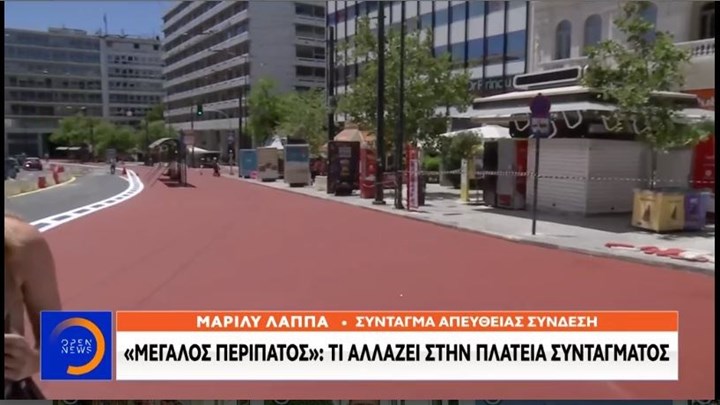 Μεγάλος Περίπατος: Έτσι είναι σήμερα η πλατεία Συντάγματος – ΒΙΝΤΕΟ