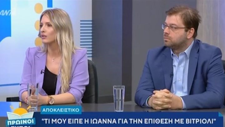 Επίθεση με βιτριόλι: “Έχουν αναφερθεί τερατώδεις ανακρίβειες για την Ιωάννα” δήλωσε φίλη της