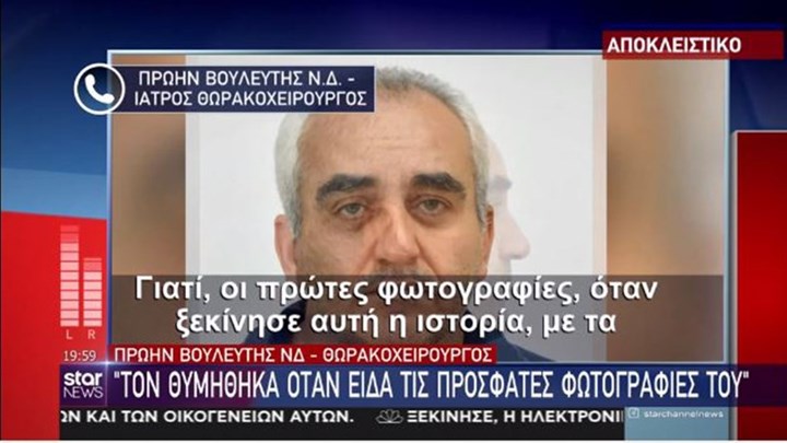 “Μαϊμού” γιατρός: Τι δηλώνει πρώην βουλευτής της ΝΔ για τη συνάντησή του με τον ψευτογιατρό – ΒΙΝΤΕΟ