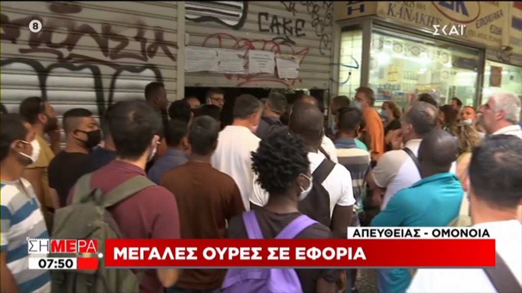 Μεγάλες ουρές έξω από εφορία στην Ομόνοια