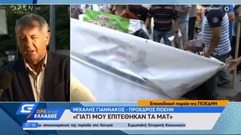 Γιαννακός: Τι είπε για την επίθεση που δέχθηκε από τα ΜΑΤ – ΒΙΝΤΕΟ