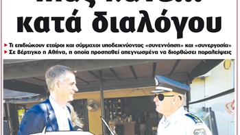 Το Ποντίκι σήμερα Πέμπτη 2/7/2020