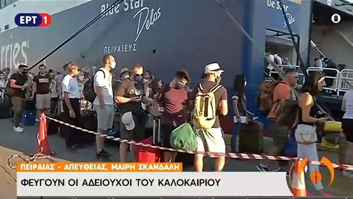 Μεγάλη κίνηση στο λιμάνι του Πειραιά – Φεύγουν οι αδειούχοι του καλοκαιριού