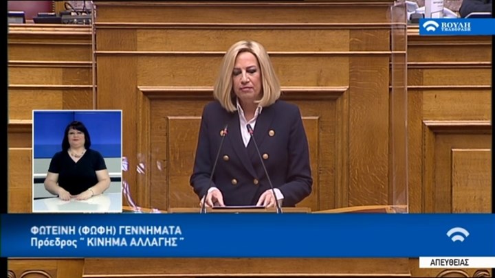 Γεννηματά: Είστε δέσμιος των συντηρητικών πολιτικών σας – Προχωράτε με τη λογική βλέποντας και κάνοντας