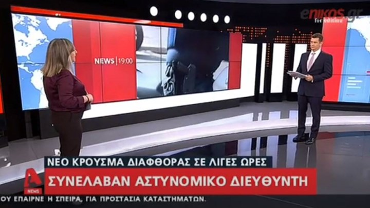 Νέο κρούσμα διαφθοράς: Συνελήφθη Αστυνομικός Διευθυντής που έψαχνε χρυσό και αρχαία – ΒΙΝΤΕΟ