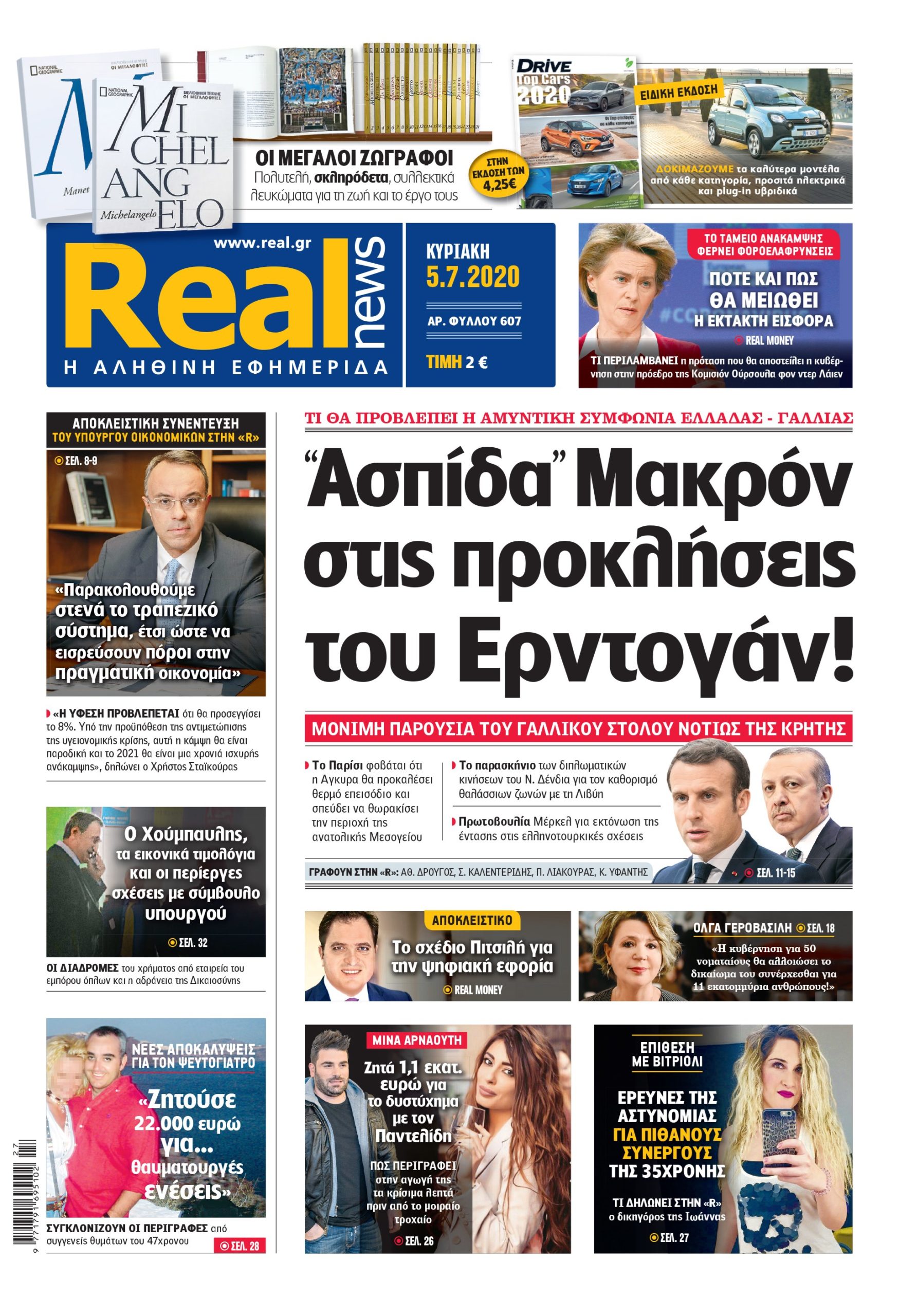 Η Realnews που κυκλοφορεί σήμερα