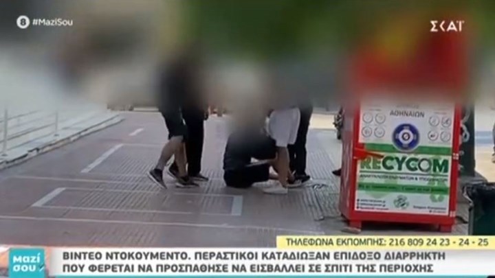 ΒΙΝΤΕΟ ντοκουμέντο: Πολίτες καταδίωξαν, ακινητοποίησαν και ξυλοκόπησαν επίδοξο διαρρήκτη