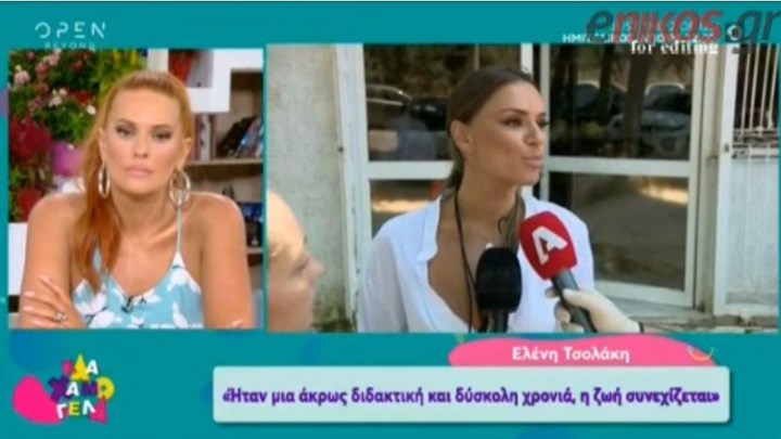 Ελένη Τσολάκη: Τέλος από τον ΣΚΑΪ; –  Δήλωση-γρίφος από την παρουσιάστρια