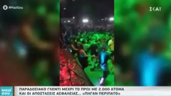 Γουδή: Εικόνες συνωστισμού σε γλέντι 2.000 ατόμων εν μέσω πανδημίας – “Ήταν ασυγκράτητοι” – ΒΙΝΤΕΟ