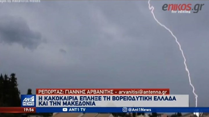 Κακοκαιρία: Προβλήματα από καταιγίδες και χαλάζι στη Βορειοδυτική Ελλάδα – Πότε θα βελτιωθεί ο καιρός