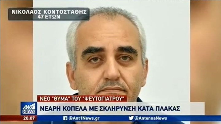 “Μαϊμού” γιατρός: Άκουσε σε μοναστήρι για τον “χριστιανό νευροχειρουργό” που κάνει “θαύματα”