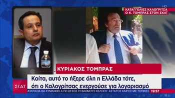 Κυριάκος Τόμπρας: Τι λέει ο μεσολαβητής ανάμεσα σε Καλογρίτσα και λιβανέζικη εταιρεία – ΒΙΝΤΕΟ
