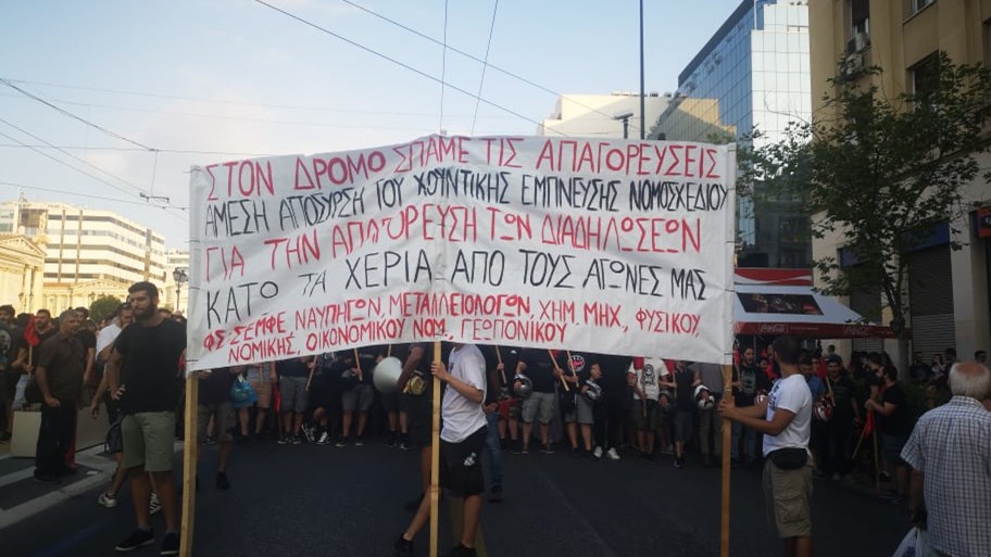 Πορεία στην Αθήνα κατά του νομοσχεδίου για τις διαδηλώσεις – Ποιοι δρόμοι είναι κλειστοί