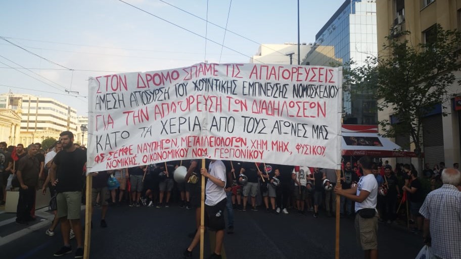 Πορεία στην Αθήνα κατά του νομοσχεδίου για τις διαδηλώσεις – Ποιοι δρόμοι είναι κλειστοί