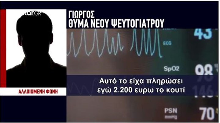 Νέα υπόθεση ψευτογιατρού στην Πάτρα: Θεραπεύει με… λαμπάκια – ΒΙΝΤΕΟ