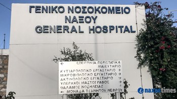 Κορονοϊός: Αρνητικό το νέο τεστ του τουρίστα στη Νάξο – Η ανακοίνωση του νοσοκομείου