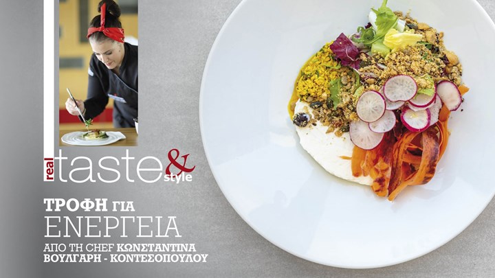 Στο real taste & style που κυκλοφορεί με τη Realnews