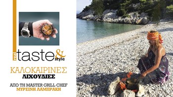 Στο real taste & style που κυκλοφορεί με τη Realnews