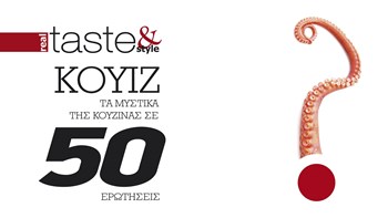 Στο real taste & style που κυκλοφορεί με τη Realnews