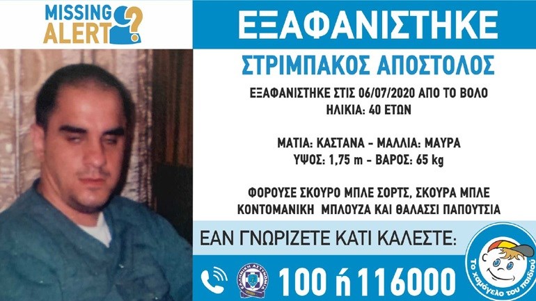 Βόλος: Συναγερμός για την εξαφάνιση 40χρονου