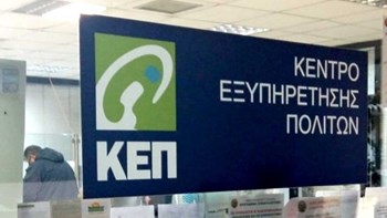 ΚΕΠ: Εξυπηρέτηση των πολιτών μέσω βιντεοκλήσης – Πώς θα γίνεται η διαδικασία