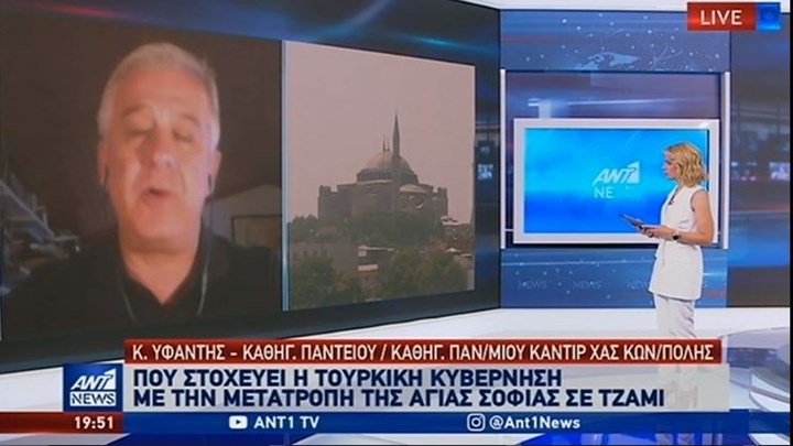Ο καθηγητής Κώστας Υφαντής για την Αγία Σοφία: Δεν υπάρχει γυρισμός στην απόφαση του Ερντογάν – ΒΙΝΤΕΟ