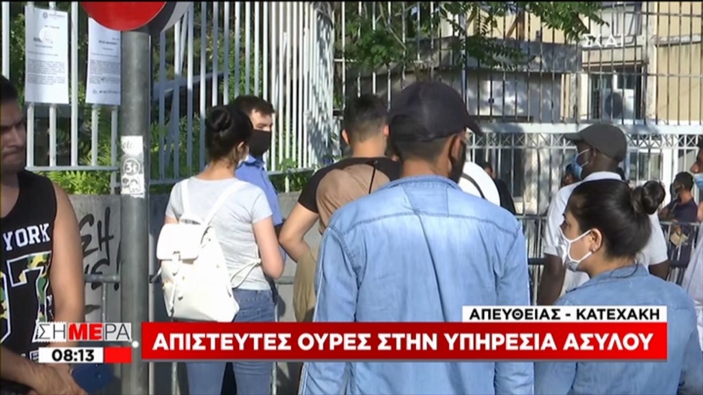 Ατελείωτες ουρές έξω από την Υπηρεσία Ασύλου