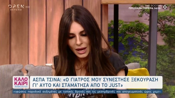 Συγκλόνισε η Άσπα Τσίνα – Μίλησε ανοιχτά για τη μάχη της με τον καρκίνο – ΒΙΝΤΕΟ