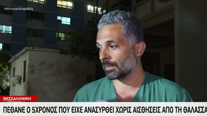 Θεσσαλονίκη: Τι λέει ο γιατρός του άτυχου 5χρονου – ΒΙΝΤΕΟ