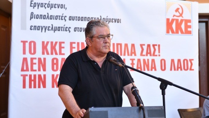 Κουτσούμπας: «Βιώνουμε μια νέα καπιταλιστική κρίση»