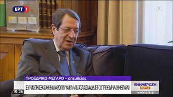 Αναστασιάδης για Τουρκία: Ελλάδα και Κύπρος επιδιώκουμε επικράτηση του Δικαίου – ΒΙΝΤΕΟ