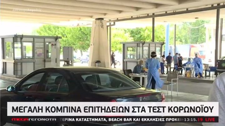 Κορονοϊός-Προμαχώνας: Μεγάλη κομπίνα με πλαστά αρνητικά τεστ – Τα πωλούν 30 με 40 ευρώ – ΒΙΝΤΕΟ